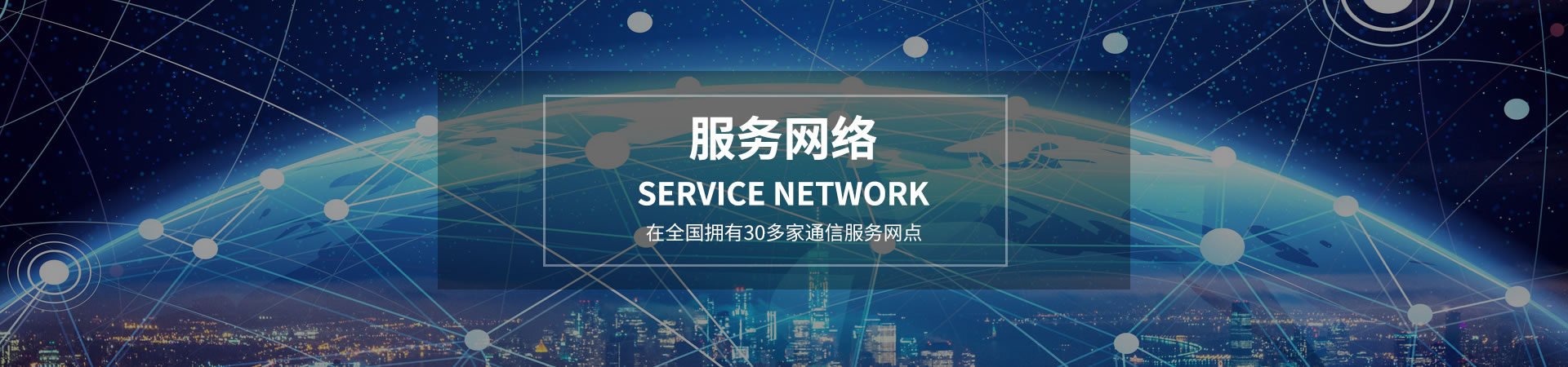 ��ȫ������30���ͨ�ŷ��վW�c